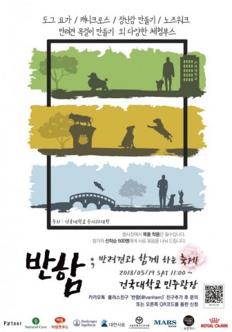 건국대 수의대가 개최하는 제31회 반함 포스터
