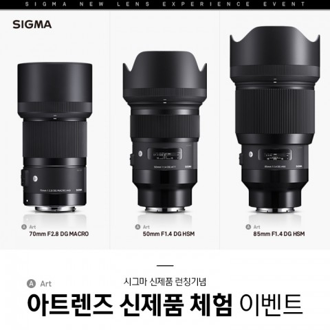 SIGMA New Lens Experience