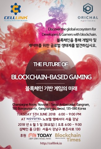 게임의 미래 블록체인 밋업 행사 포스터