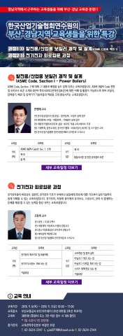 한국산업기술협회연수원 부산·경남 지방교육 포스터