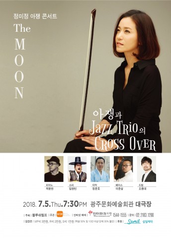 정미정의 아쟁 콘서트 THE MOON 포스터