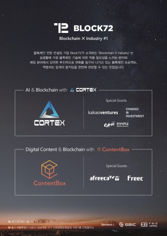 블록체인X인더스트리 밋업 포스터