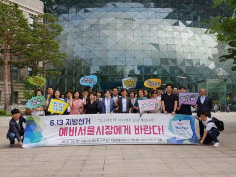 청소년 정책 제안 전달을 위해 서울광장에 모인 청소년 지도자들