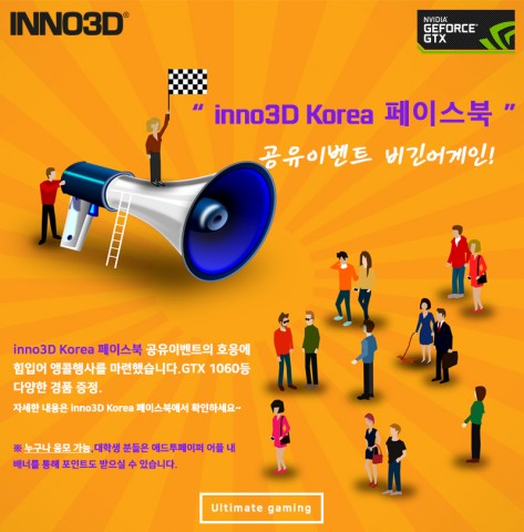 inno3D Korea 페이스북 공유이벤트 비긴어게인 포스터