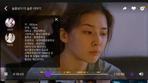 비플릭스 AI 얼굴인식 출연씬 영상 프로필 및 배우 출연구간