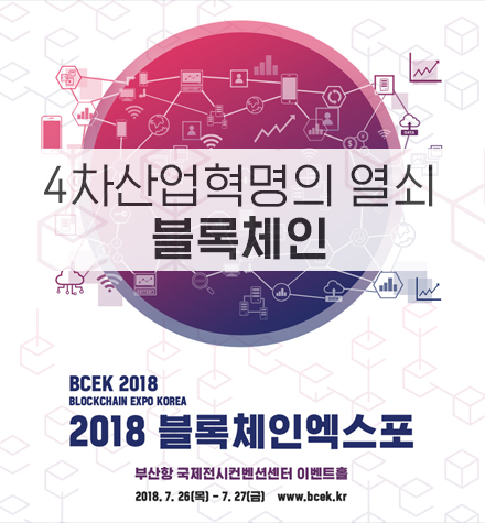 2018 블록체인엑스포 포스터