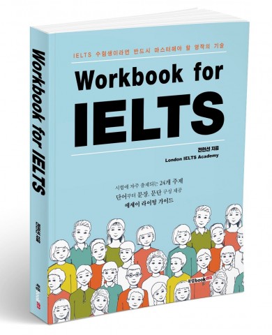 Workbook for IELTS 표지(전현선 지음, 234쪽, 1만4800원)