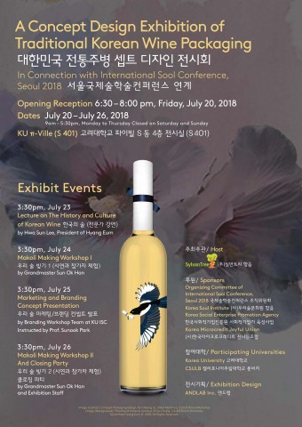 대한민국 전통주병 콘셉트 디자인 전시회 포스터