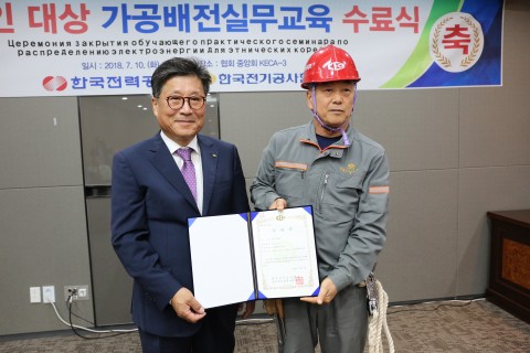 한국 전기 공사