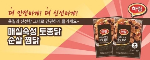 하림 매실숙성 토종닭 순살 찜닭 제품
