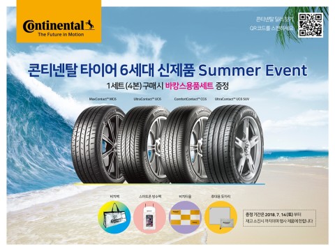 콘티넨탈이 여름 휴가철 맞이 타이어 프로모션을 실시한다