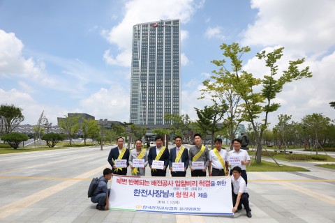 배전입찰제도 개선 청원서 제출에 앞서 한국전기공사협회 임직원들이 한전 본사 앞에서 입찰비리 척결 퍼포먼스를 벌이고 있다