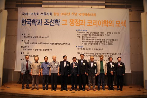 국제고려학회 서울시 창립 20주년 기념 국제학술대회