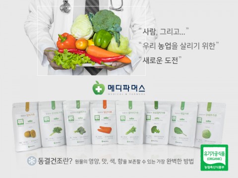 한국유기농연구소의 융복합 브랜드 메디파머스