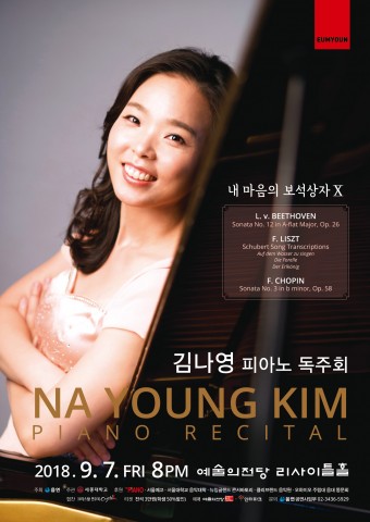 김나영 피아노 독주회 포스터
