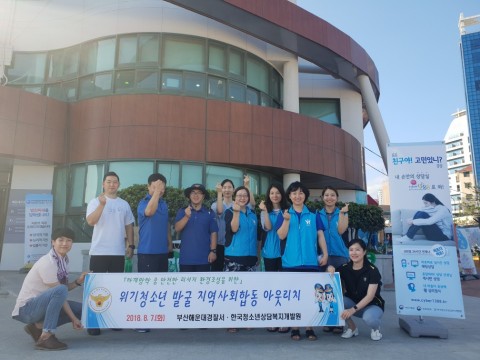한국청소년상담복지개발원과 해운대경찰서가 위기청소년 발굴을 위해 연합 아웃리치를 실시했다