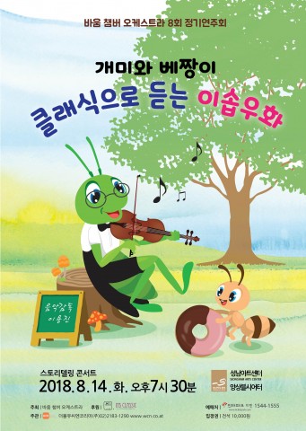 바움 챔버 오케스트라 제8회 정기연주회 포스터