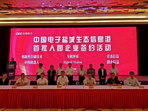 중국전자정보산업유한공사가 주최한 중국정보산업서비스고위급회의 협약식 현장