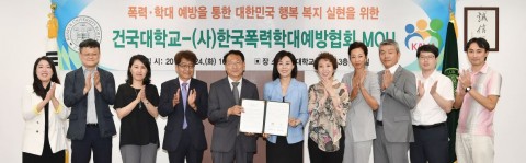 건국대와 한국폭력예방협회 담당자들이 업무협약 체결 후 기념촬영을 하고 있다