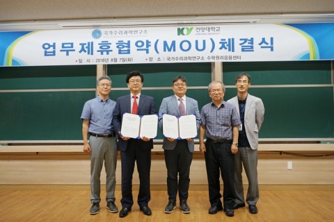 국가수리과학연구소 수학원리응용센터와 건양대 미래융합기술연구원이 MOU를 체결하고 있다
