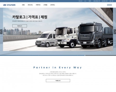 현대 트럭&버스 홈페이지 화면
