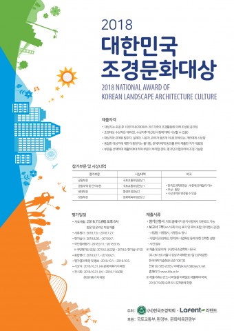 제9회 대한민국 조경문화대상 포스터