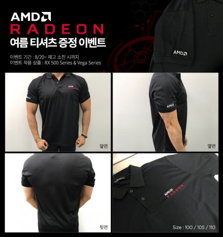 AMD T-shirts 이벤트 페이지