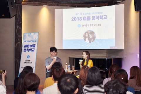 YES24 여름 문학학교