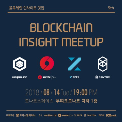 제5회 블록체인인사이트 Beyond the best Blockchain Project