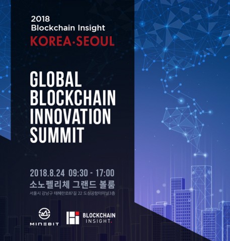 블록체인인사이트 2018 글로벌 블록체인 이노베이션 컨퍼런스 서울 포스터