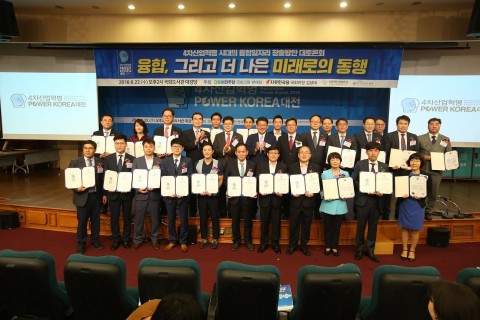 2018 4차산업혁명 POWER KOREA 대전 수상자들
