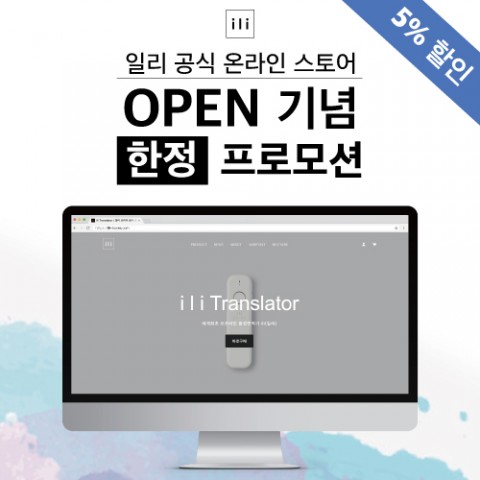일리 공식 온라인스토어 프로모션 포스터