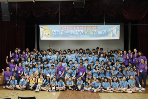 청소년자기도전포상제 서울연합활동 함께하는 깨끗한 서울만들기 단체 촬영