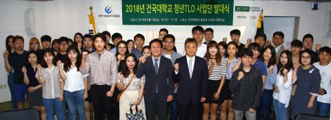 2018년 건국대 청년 TLO 사업단 발대식