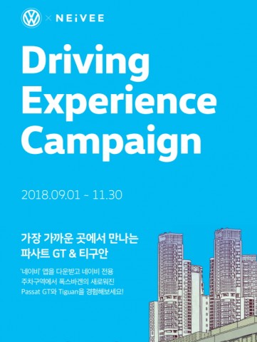 네이비, 폭스바겐이 함께하는 Driving Experience Campaign 포스터