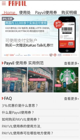 페이빌 앱의 중국인 전용버전 초기화면