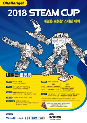 내일은 로봇왕 스페셜 대회 포스터