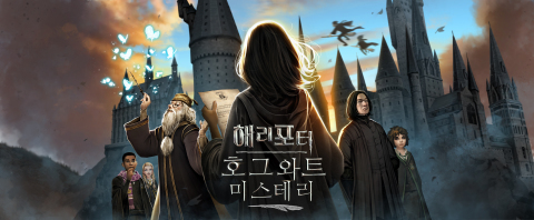 잼 시티가 해리포터: 호그와트 미스터리 모바일 게임을 한국에서 출시했다