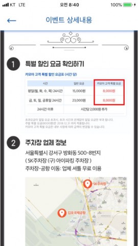 김포공항 주차비 할인 방법