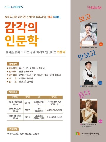 율목도서관 인문학 강연 비움+채움 운영 포스터