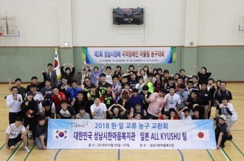 남시 한마음복지관과 일본 ALL KYUSHU 팀의 한·일 교류 농구 교환회 현장