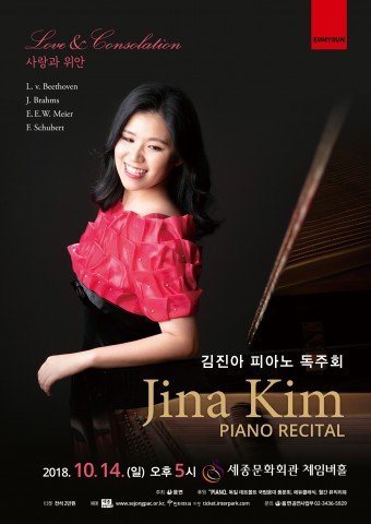 김진아 피아노 독주회 포스터