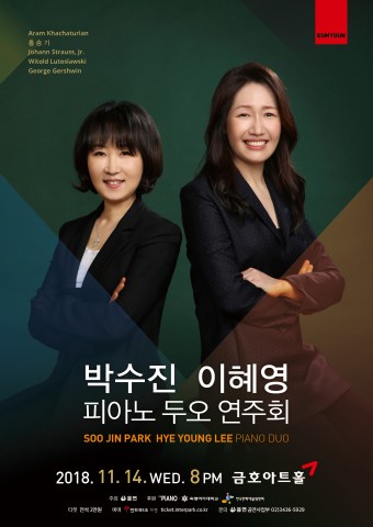 박수진&이혜영 피아노 두오 연주회 포스터