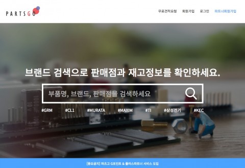 파츠고 메인화면
