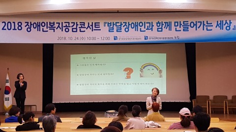 경기도장애인복지종합지원센터가 개최한 2018 장애인복지공감콘서트 현장