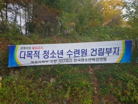 논산시 연산면 천호리294, 산12-2번지 다목적 청소년수련원 건립부지