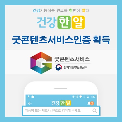 유비케어 건강한알 굿콘텐츠서비스인증 획득