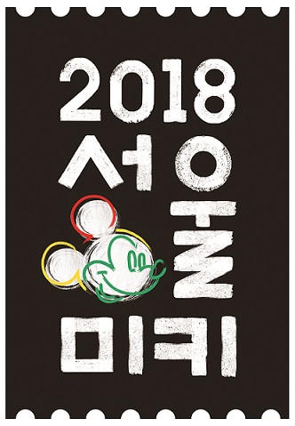 월트디즈니 컴퍼니 코리아는 미키 마우스 90주년을 맞아 미키 인 서울 캠페인을 진행한다