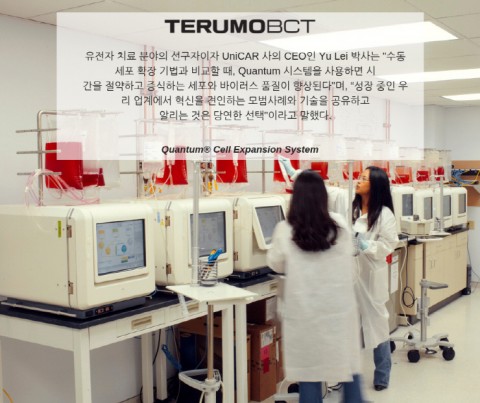 Terumo BCT는 혈액성분제제, 치료적 분리반출법 및 세포 치료 기술 분야의 글로벌 리더이다