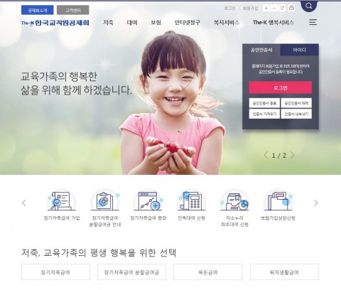 The-K한국교직원공제회의 개편 후 홈페이지